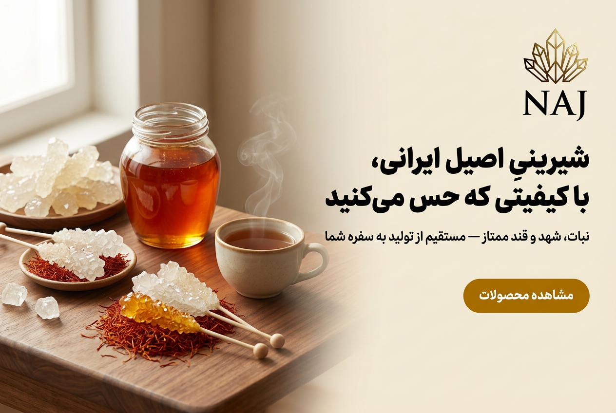 خرید تکه نبات ۲ آتیشه تهران | نبات شفاف مرغوب ناج