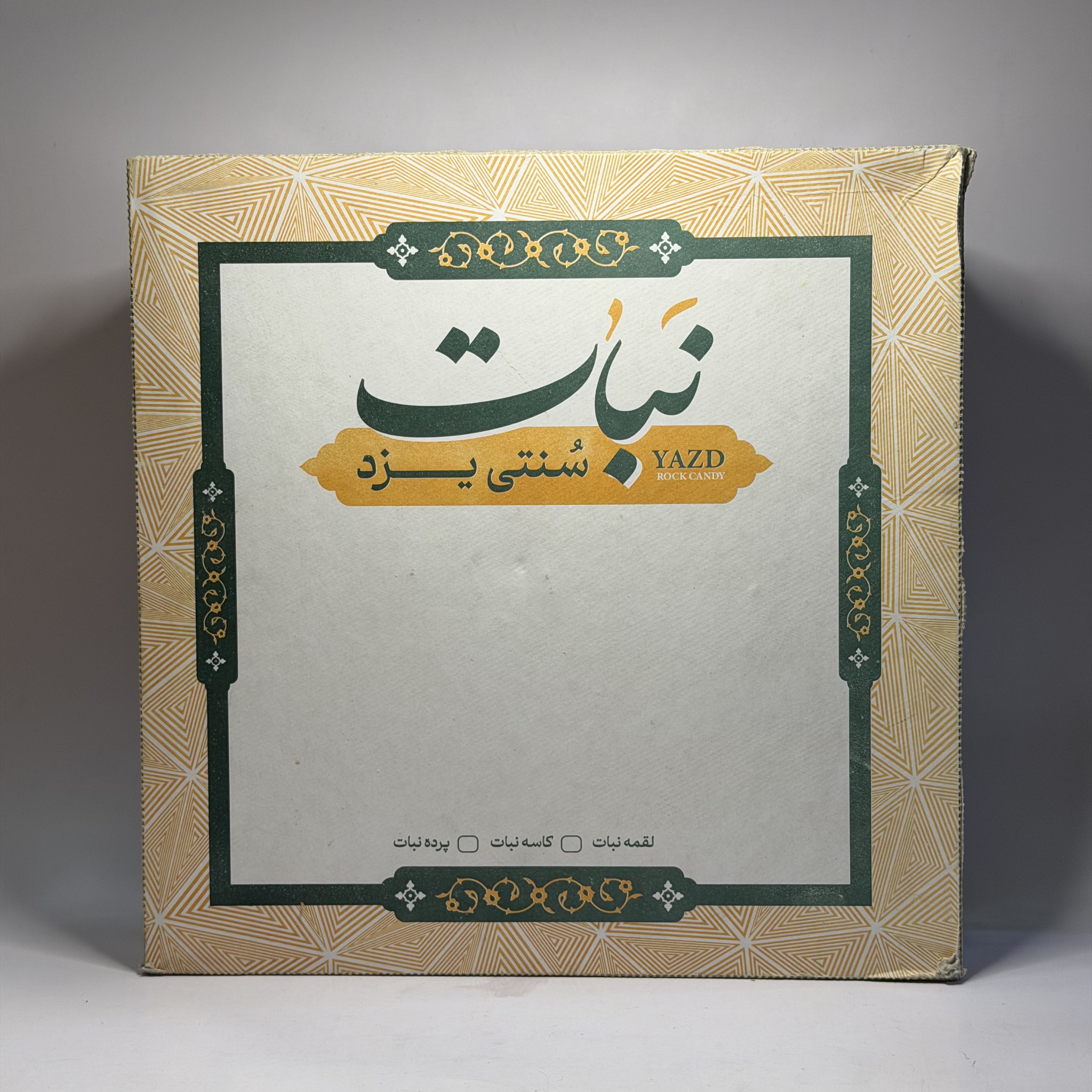 خرید پرده نبات یزدی دو آتیشه درجه ۱ | بسته ۲ کیلوگرمی اصل یزد
