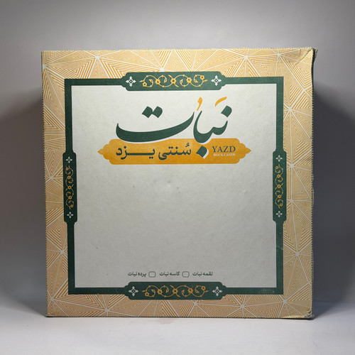 خرید پرده نبات یزدی دو آتیشه درجه ۱ | بسته ۲ کیلوگرمی اصل یزد